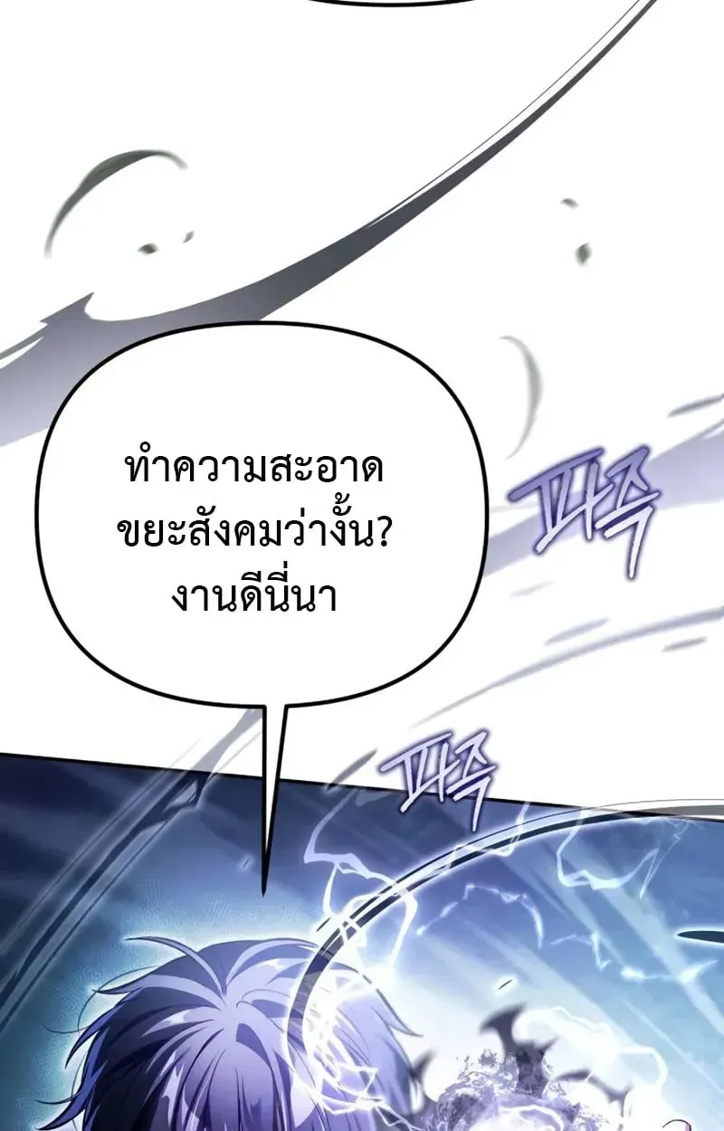 Raising Villains the Right Way ตอนที่ 3 หน้า 65