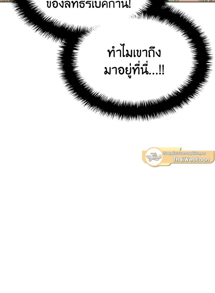 Overgeared ตอนที่ 137 หน้า 29