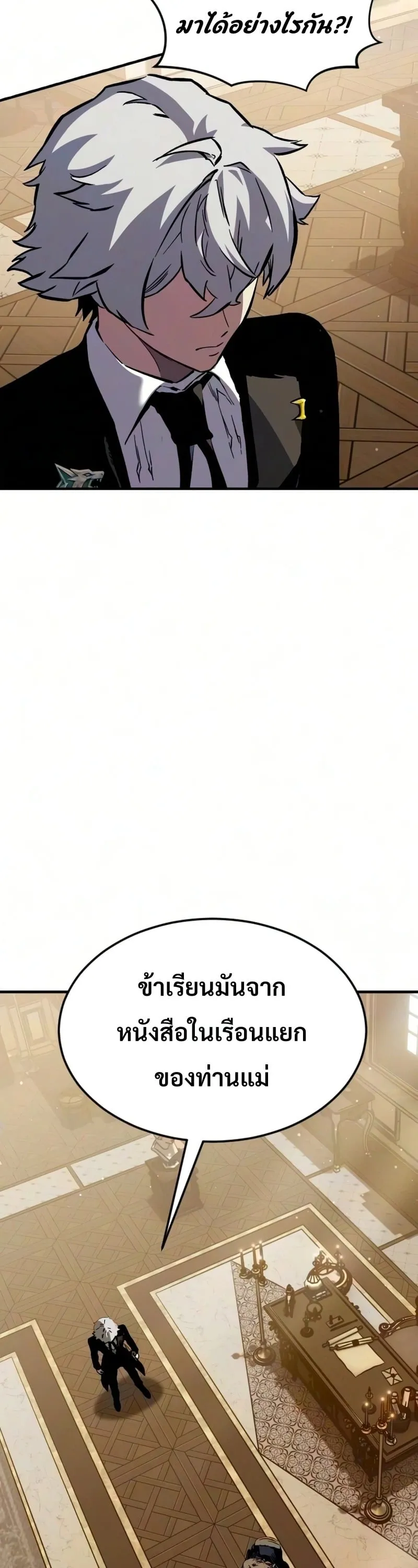 Sword of the Undying ตอนที่ 14 หน้า 75