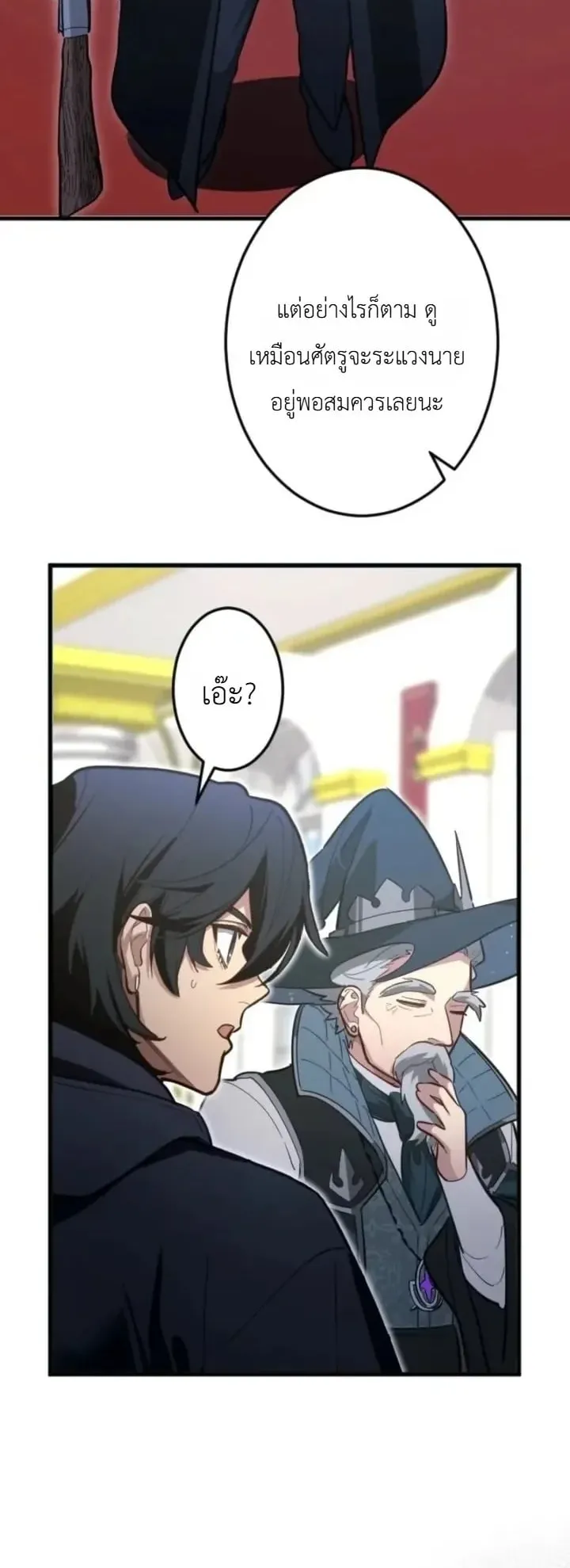 The Magic Theory of the Regressed Sword Saint ตอนที่ 36 หน้า 56