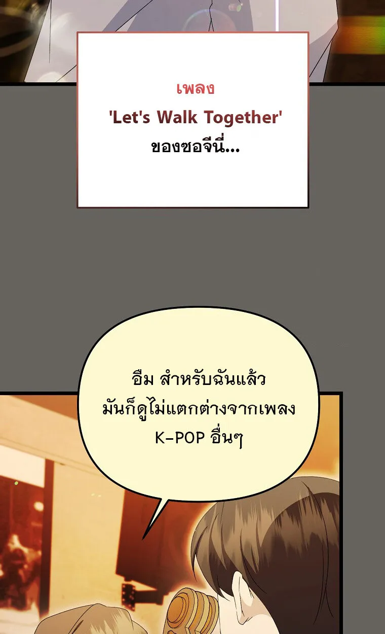 The Crazy Genius Composer Returns ตอนที่ 13 หน้า 12