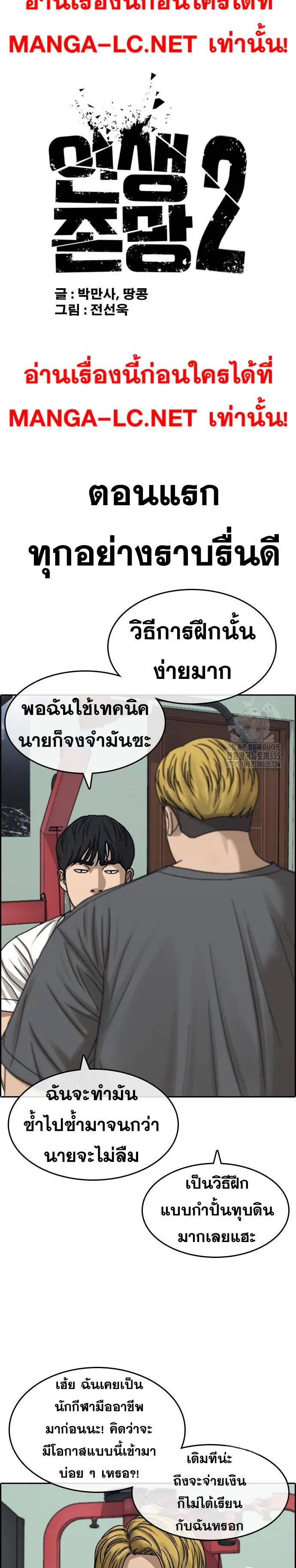 Loser Life 2 ตอนที่ 21 หน้า 7