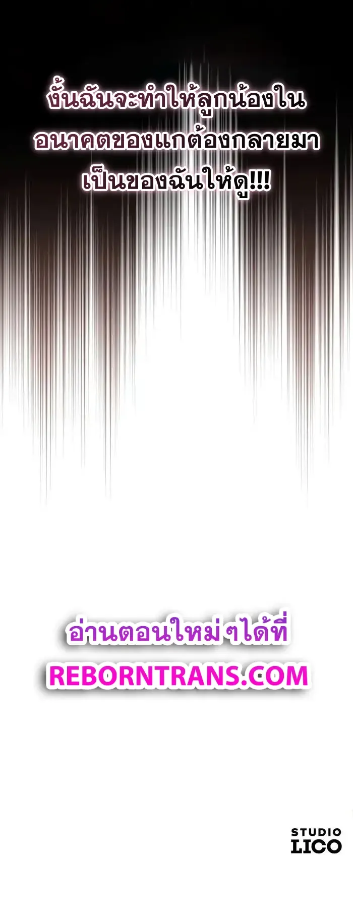 Trait Hoarder ตอนที่ 9 หน้า 86