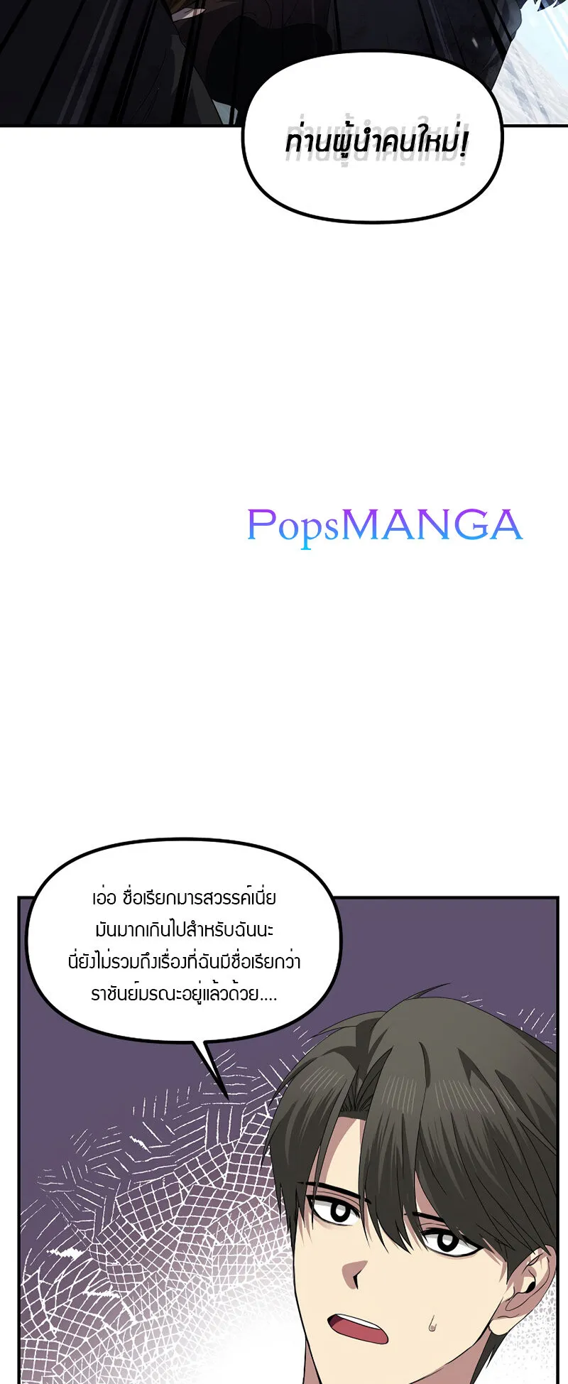 SSS-Class Suicide Hunter ตอนที่ 79 หน้า 34