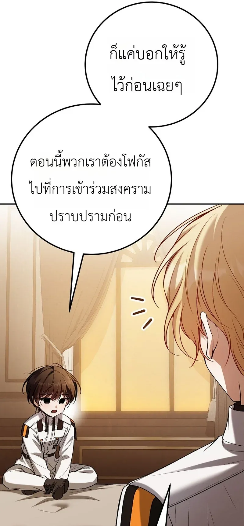 The Apocalypse Needs a Pro ตอนที่ 12 หน้า 41