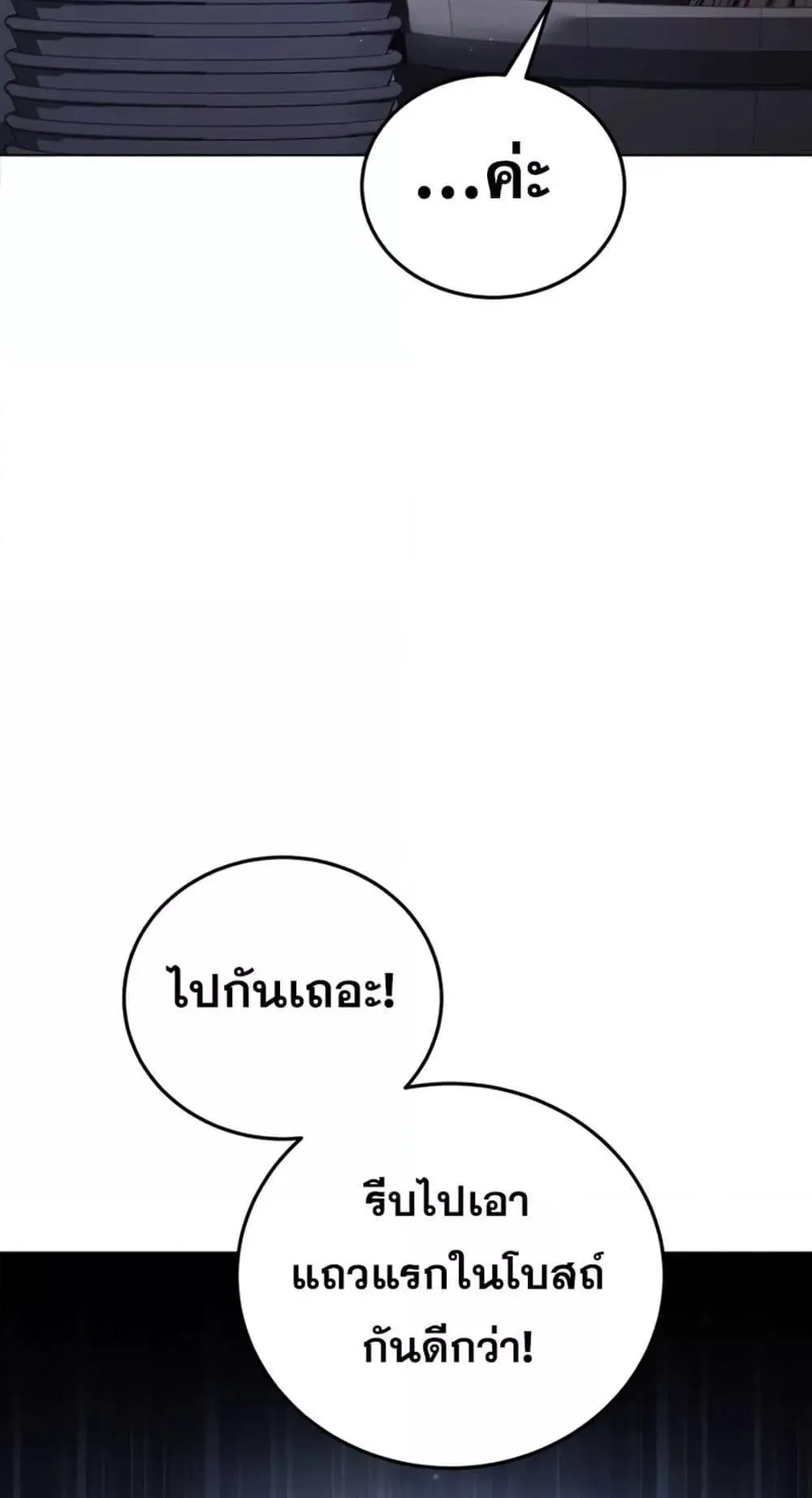 Star-Embracing Swordmaster ตอนที่ 42 หน้า 58