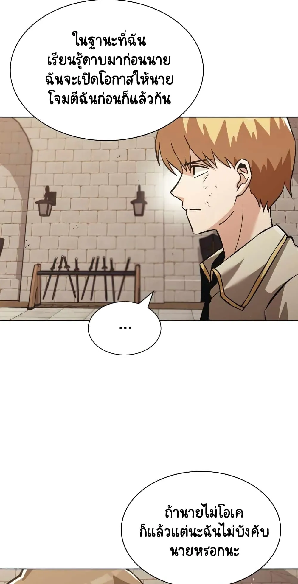 The Lazy Lord Masters the Sword ตอนที่ 24 หน้า 59