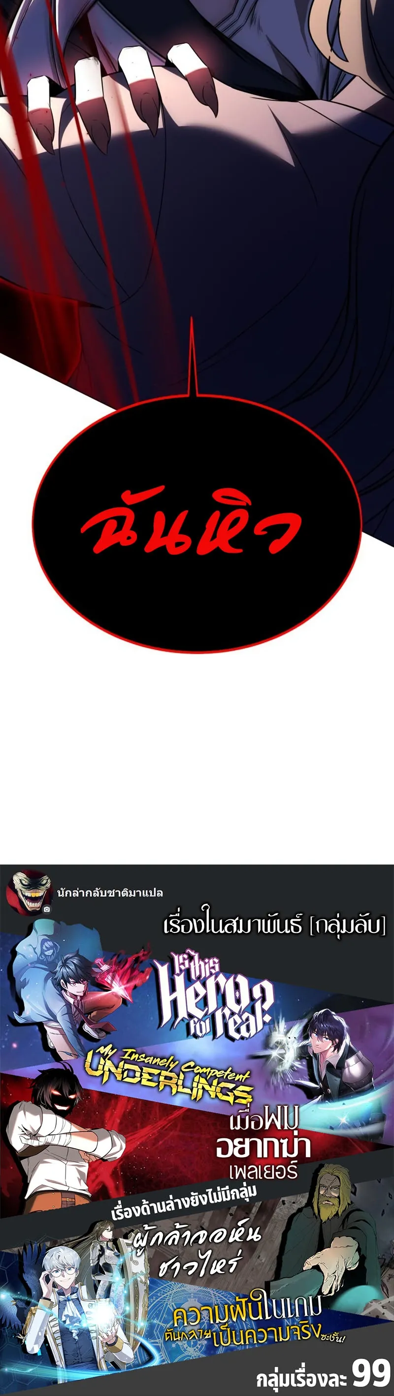 I Killed an Academy Player ตอนที่ 10 หน้า 95