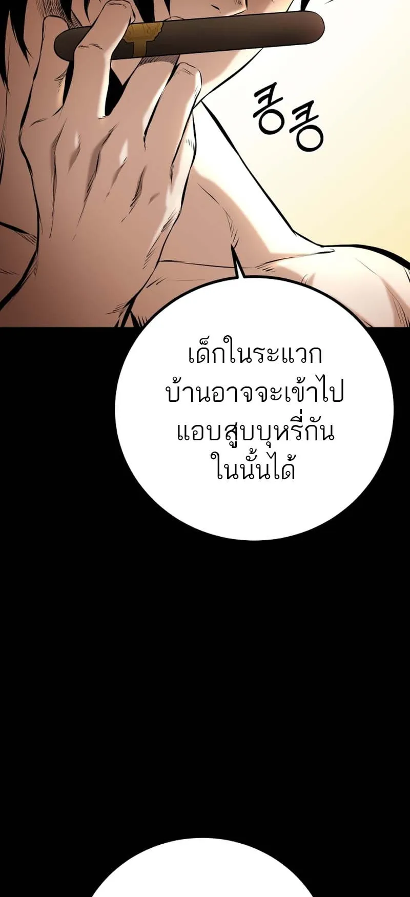 Blade of Retribution ตอนที่ 8 หน้า 16