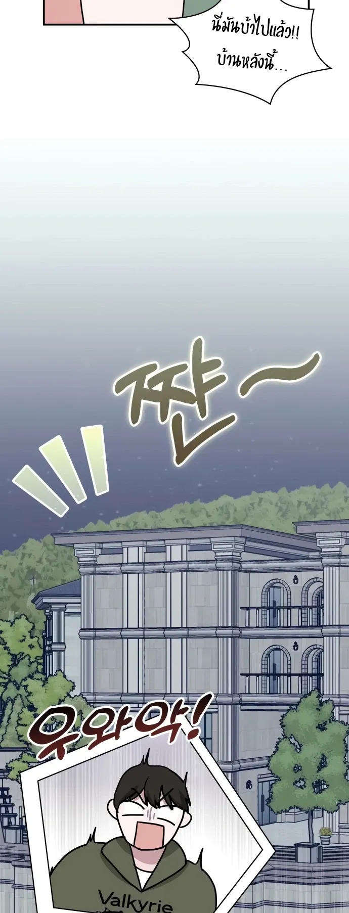 I Was Immediately Mistaken for a Monster Genius Actor ตอนที่ 70 หน้า 54