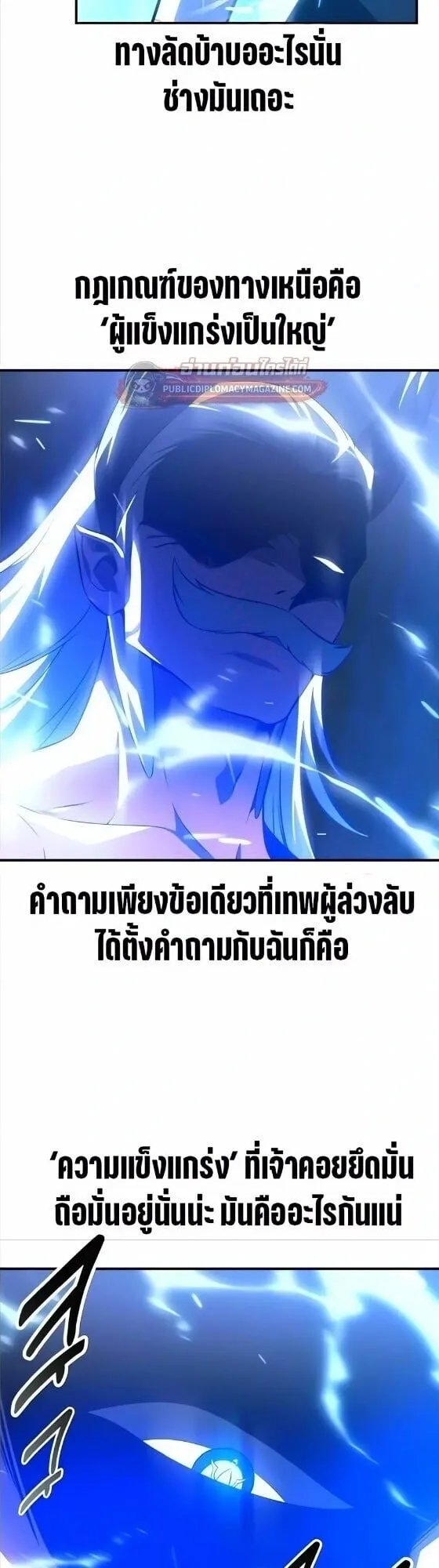 I Killed an Academy Player ตอนที่ 126 หน้า 51
