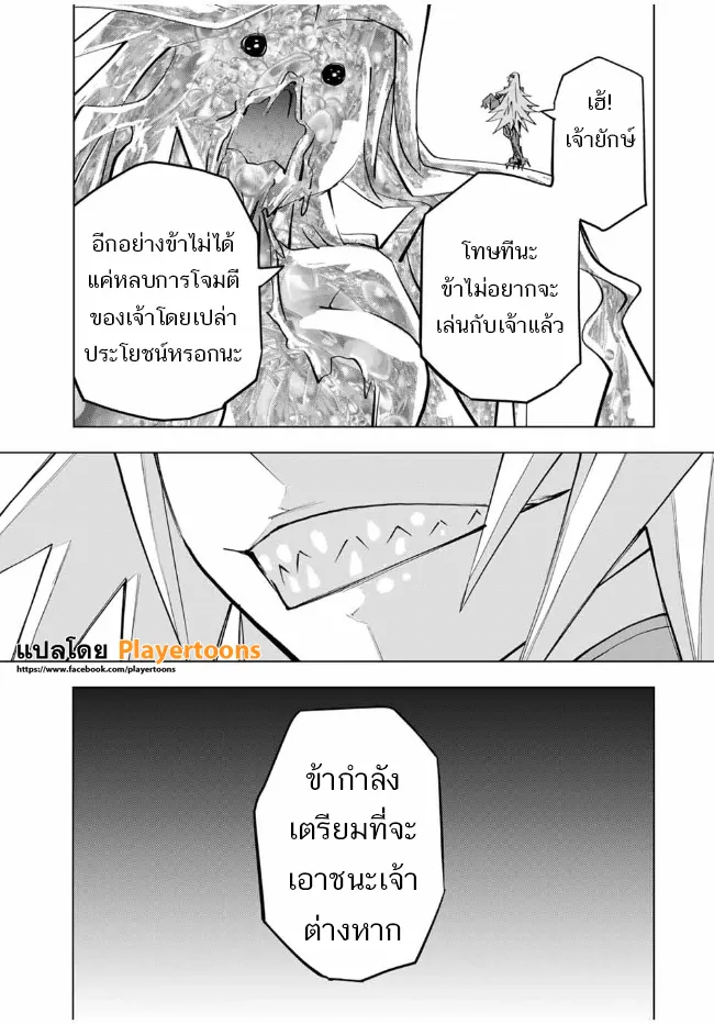 My Gift LVL 9999 Unlimited Gacha ตอนที่ 97 หน้า 15