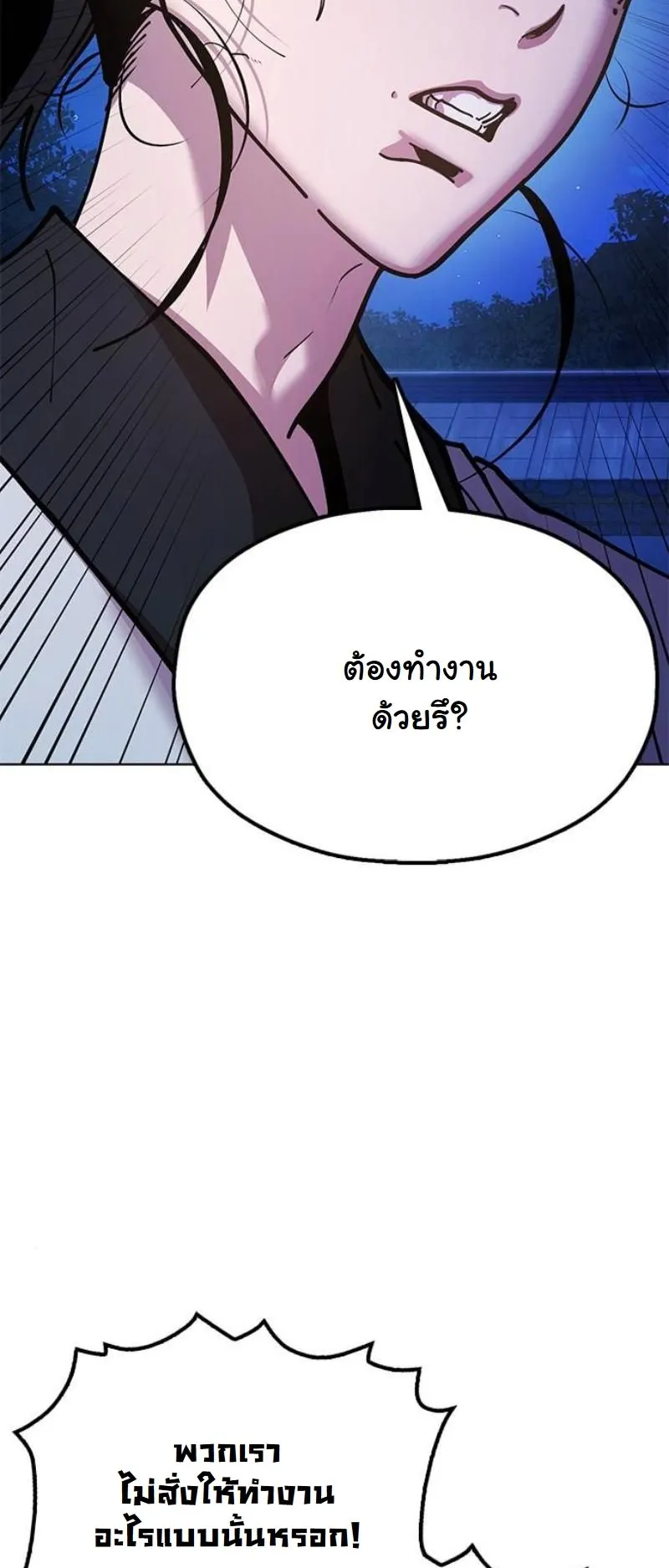 Chronicles of the Lazy Sovereign ตอนที่ 12 หน้า 28