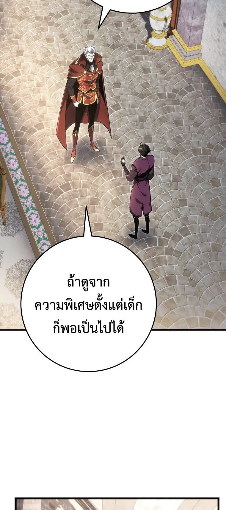 A Dragonslayer’s Peerless Regression ตอนที่ 81 หน้า 23