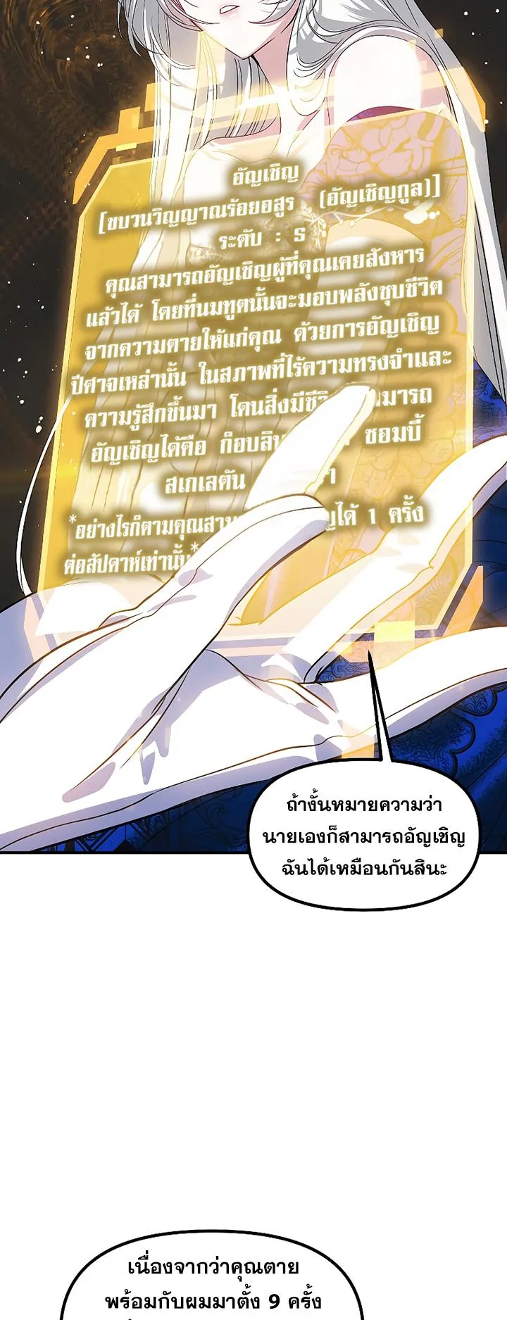 SSS-Class Suicide Hunter ตอนที่ 100 หน้า 43