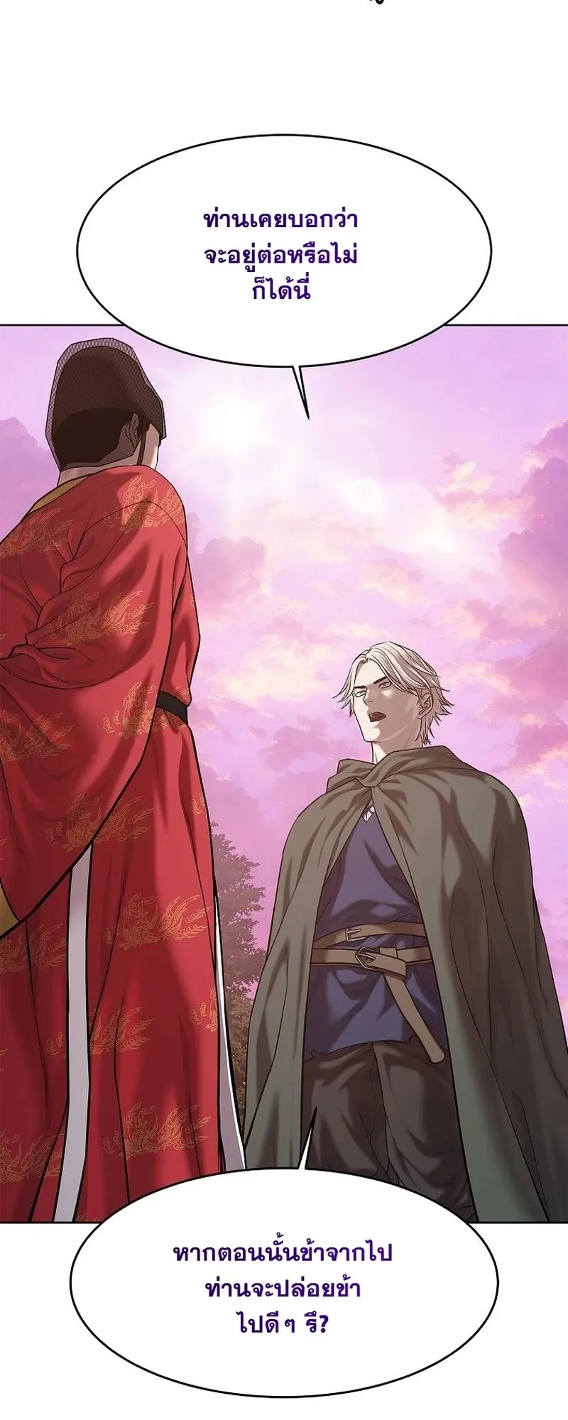 The Iron Emperor ตอนที่ 28 หน้า 28