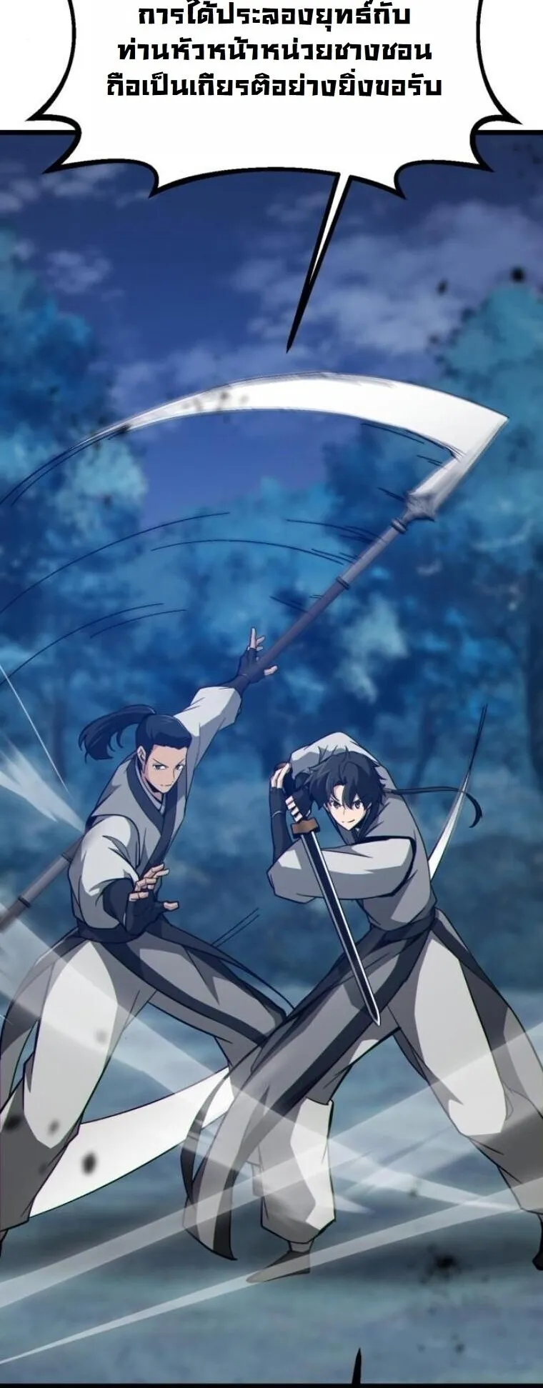 Initializing the Sect System ตอนที่ 19 หน้า 13