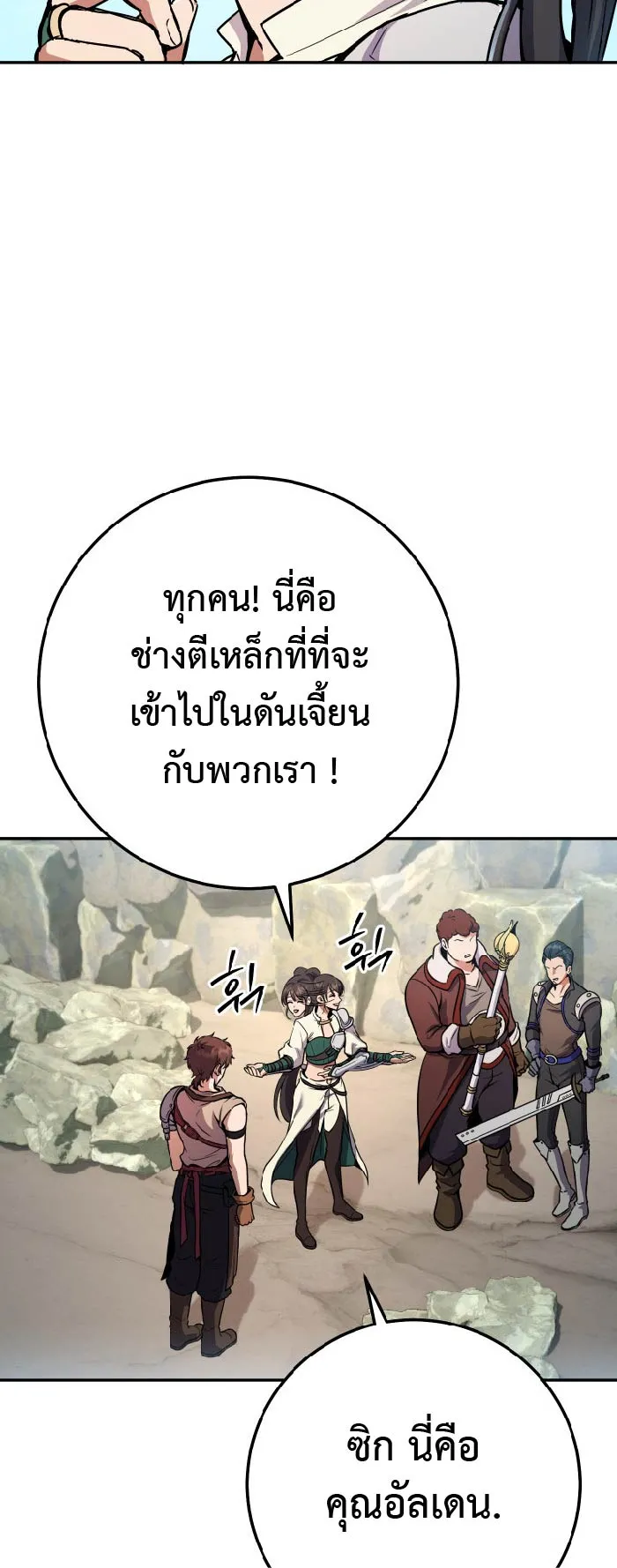 Legendary Blacksmith is Vengeance ตอนที่ 5 หน้า 49