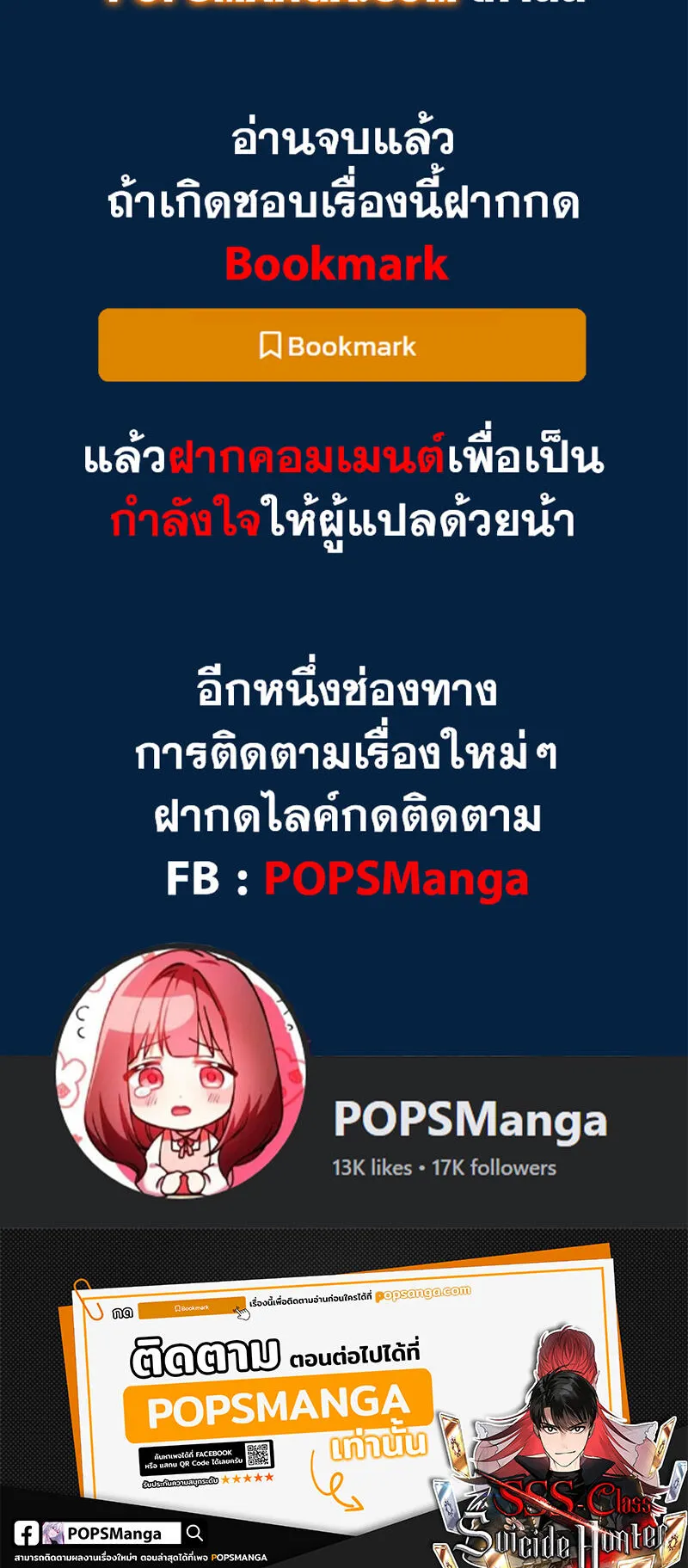 SSS-Class Suicide Hunter ตอนที่ 111 หน้า 68