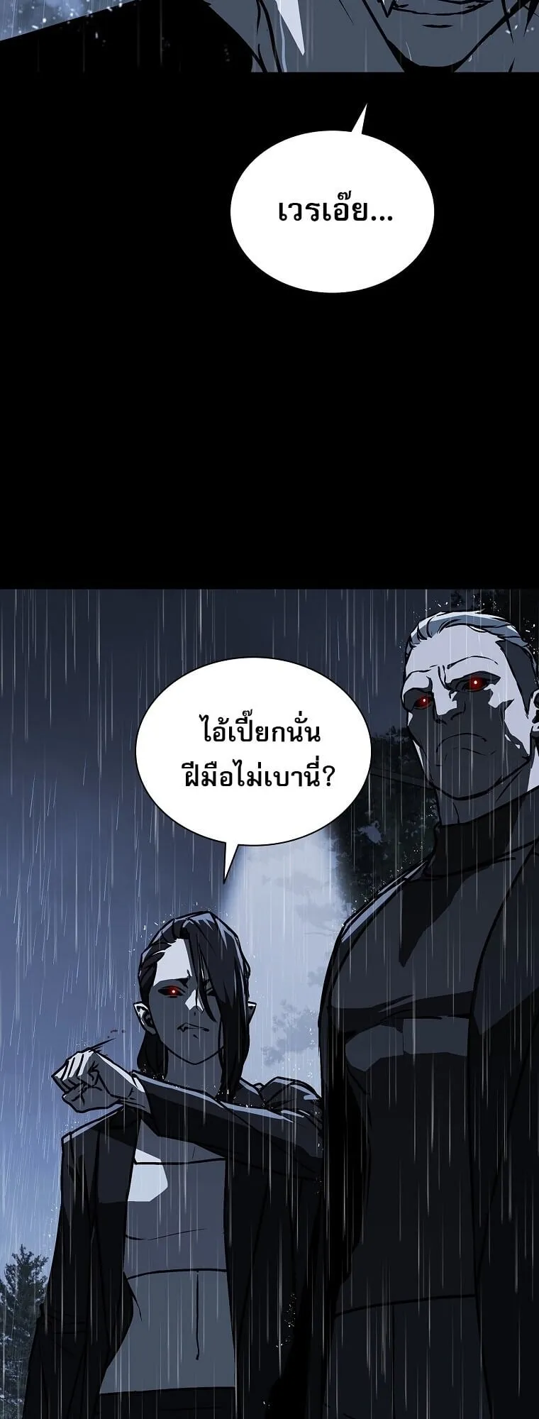 Chronicles of the Moonlit Night ตอนที่ 16 หน้า 50