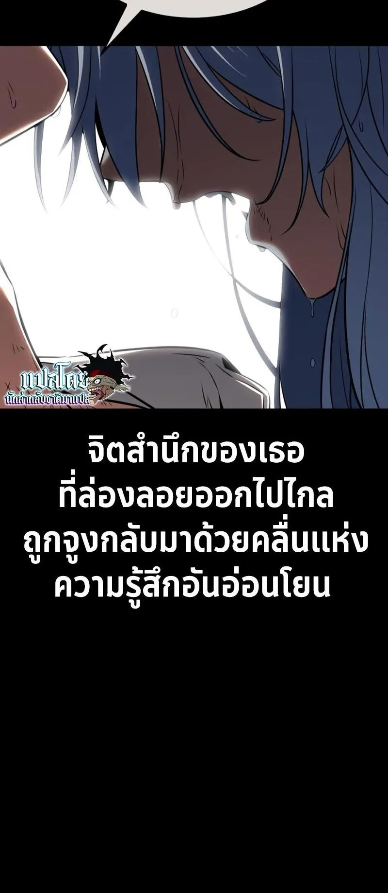I Killed an Academy Player ตอนที่ 14 หน้า 73