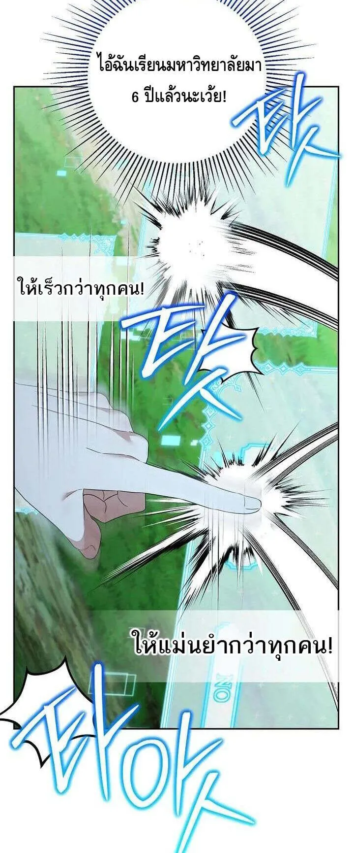 The Genius Tamer of the Academy ตอนที่ 29 หน้า 20