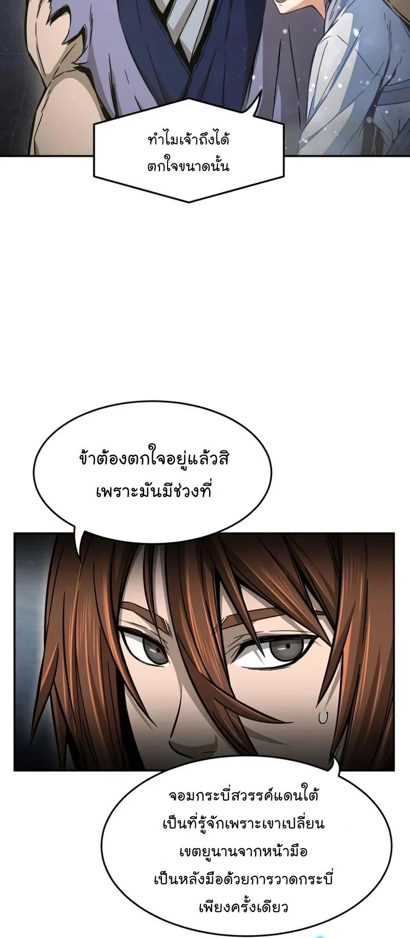 Absolute Sword Sense ตอนที่ 12 หน้า 13
