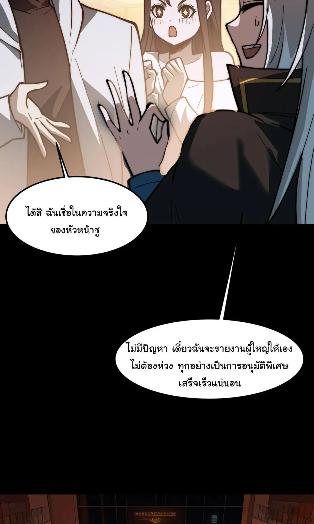 After breaking up with the school beauty, I became a martial arts master ตอนที่ 39 หน้า 36