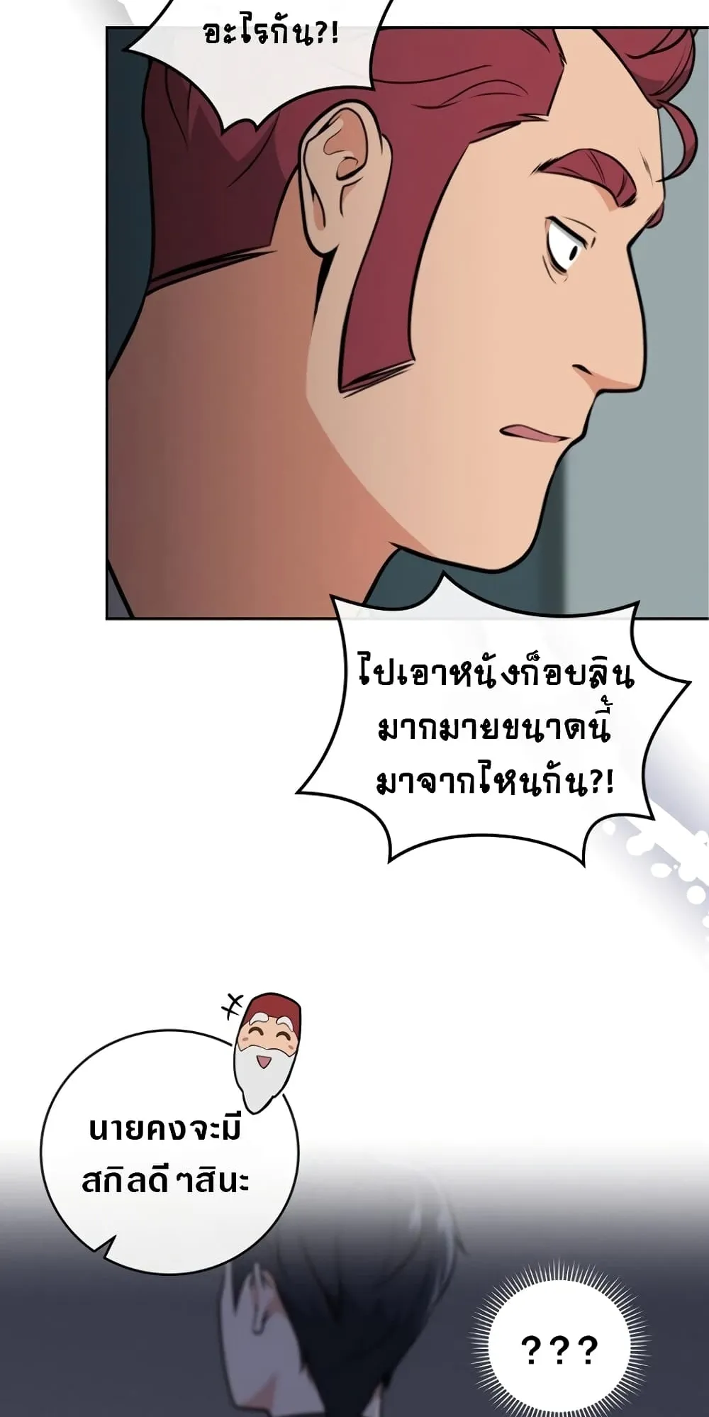 Archmage Streamer ตอนที่ 4 หน้า 61