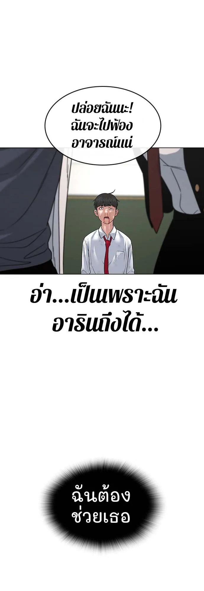 Reality Quest ตอนที่ 1 หน้า 117