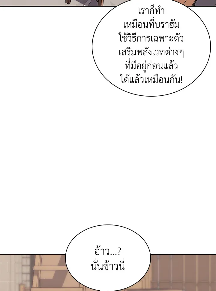 Overgeared ตอนที่ 207 หน้า 170