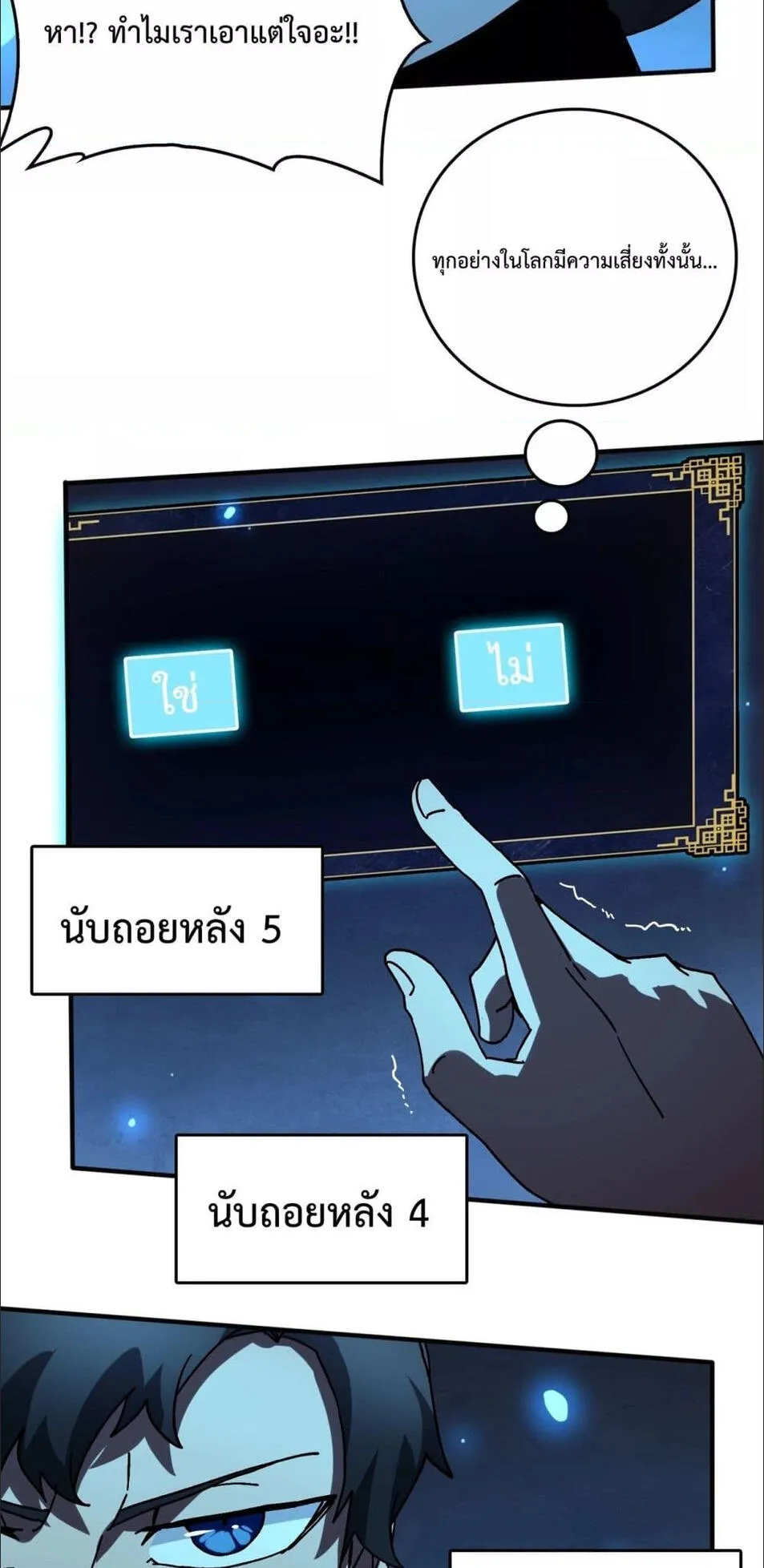 Starting as the Black Dragon BOSS ตอนที่ 1 หน้า 59