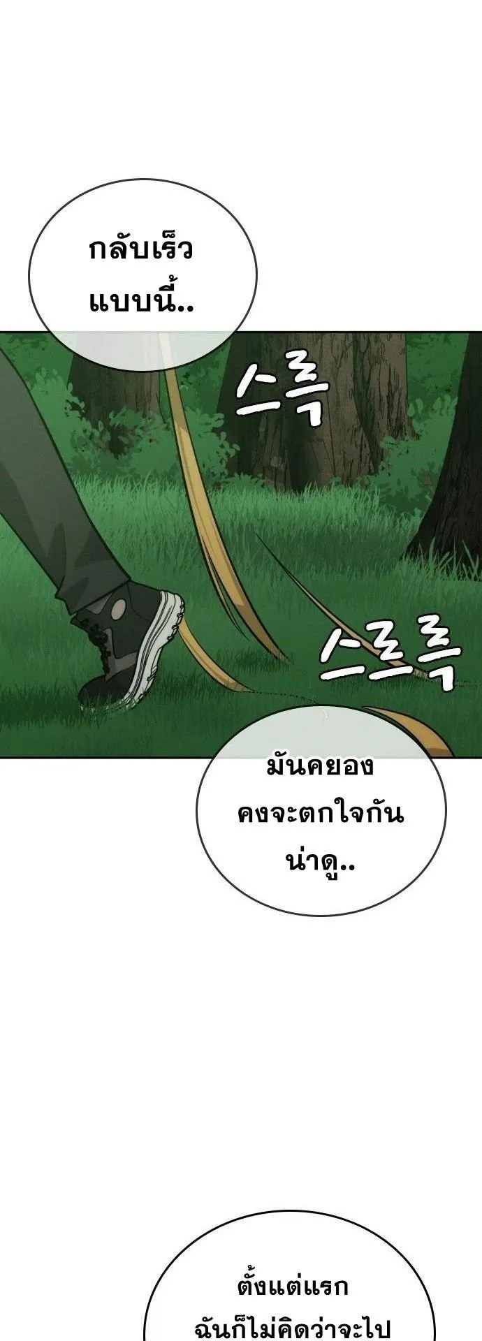 The Regressor Only Protects Me ตอนที่ 47 หน้า 24