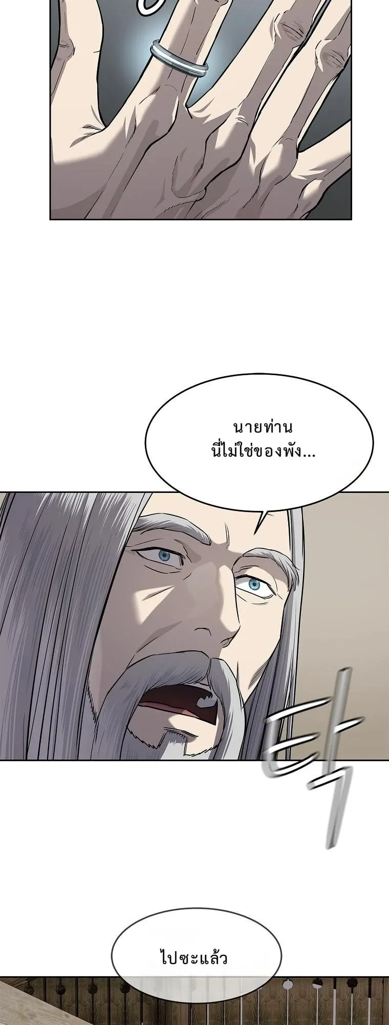 The Iron Emperor ตอนที่ 13 หน้า 44