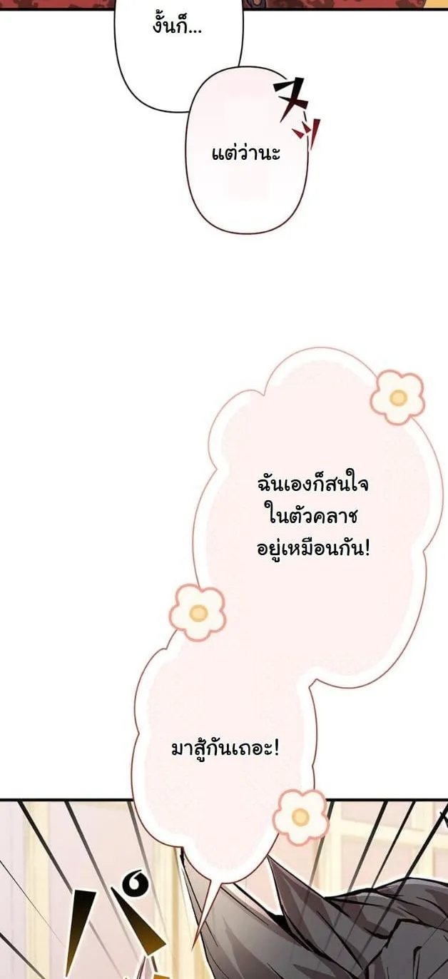I Became a Cheat-Level Skill Thief ตอนที่ 8 หน้า 27