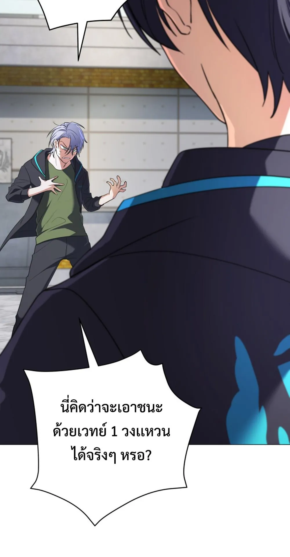 The Return of the Mythical Archmage ตอนที่ 6 หน้า 67