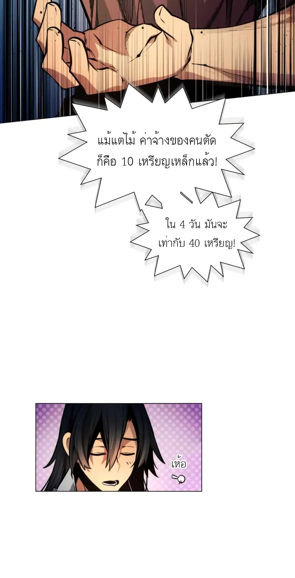 A Modern Man Who Got Transmigrated Into the Murim World ตอนที่ 3 หน้า 4
