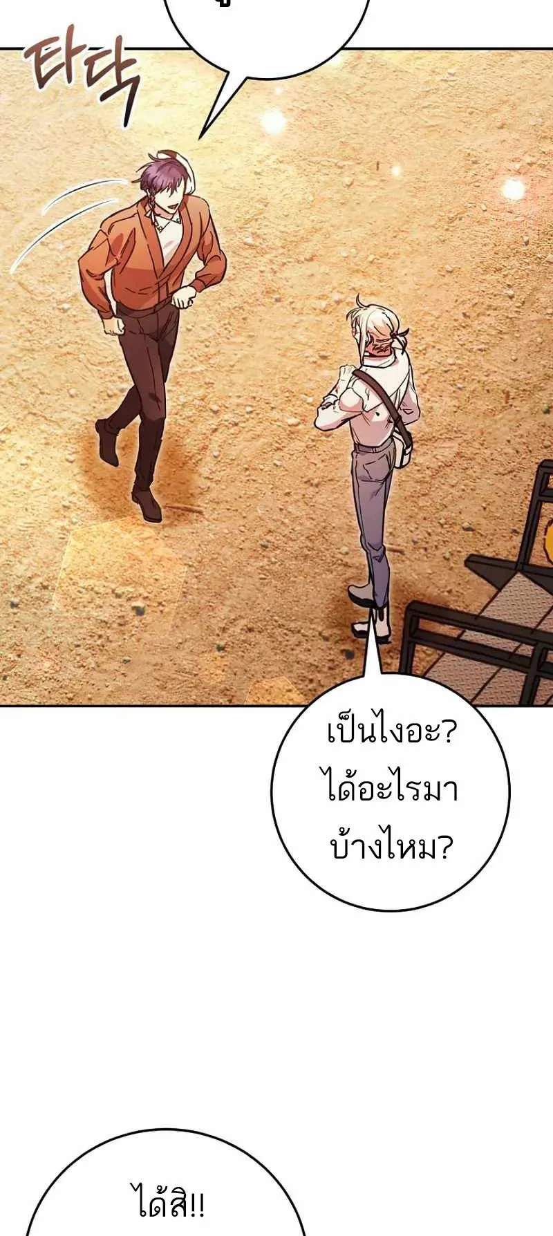 I Became a Civil Servant in a Magical World ตอนที่ 23 หน้า 56