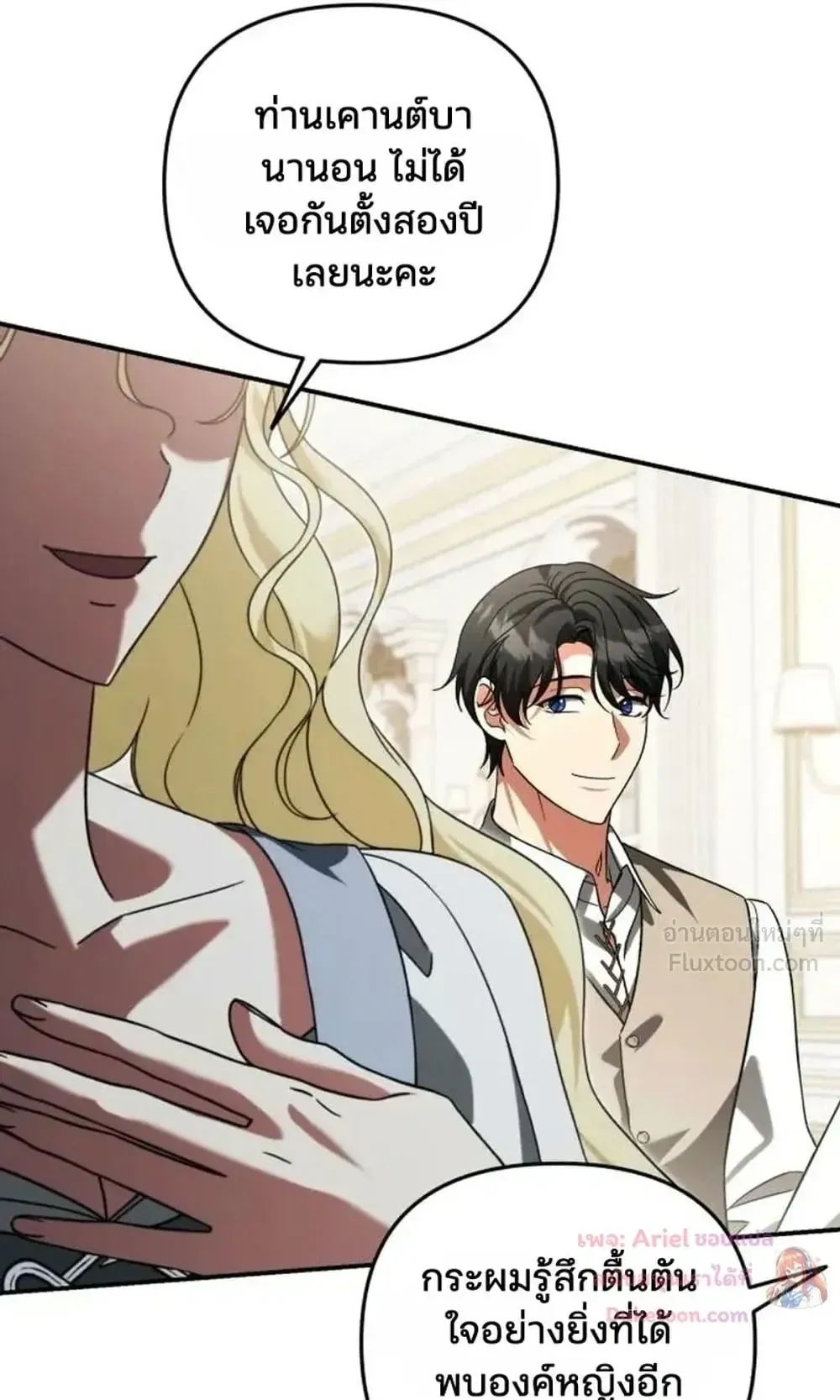 Sovereign of the Infinite Clones ตอนที่ 92 หน้า 75