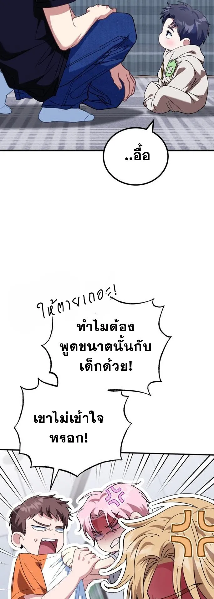 I Will Raise This Family to Greatness ตอนที่ 12 หน้า 38
