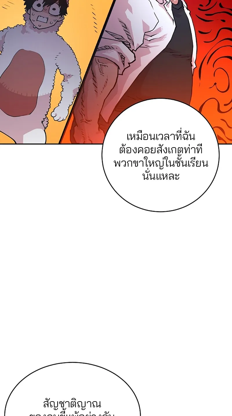 Player ตอนที่ 6 หน้า 54