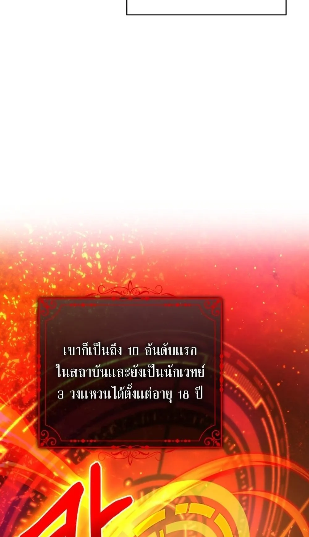 The Return of the Mythical Archmage ตอนที่ 2 หน้า 26