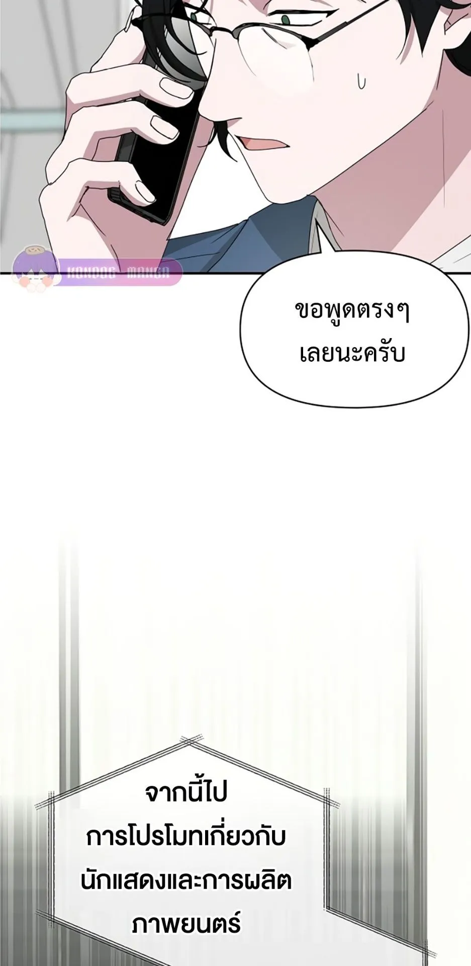I Was Immediately Mistaken for a Monster Genius Actor ตอนที่ 45 หน้า 58