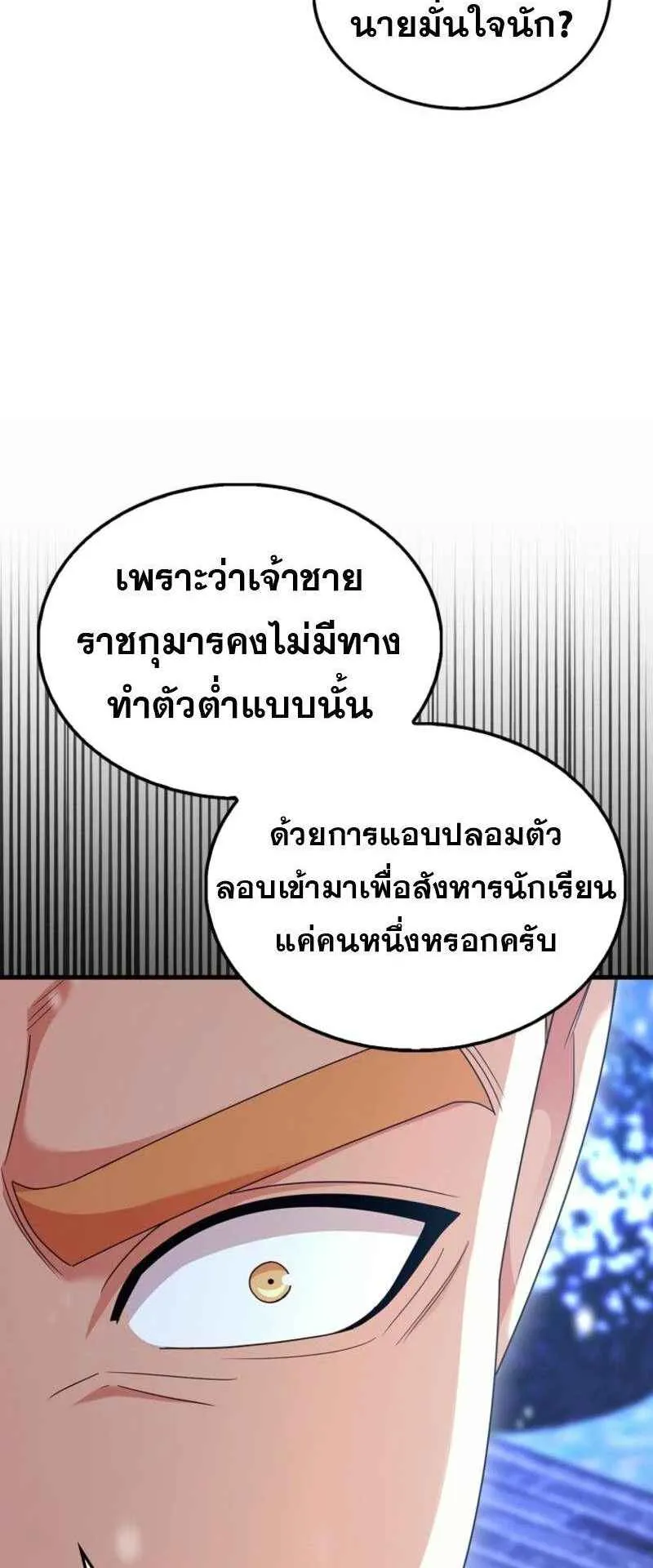 Mightiest Melee Magician ตอนที่ 63 หน้า 72