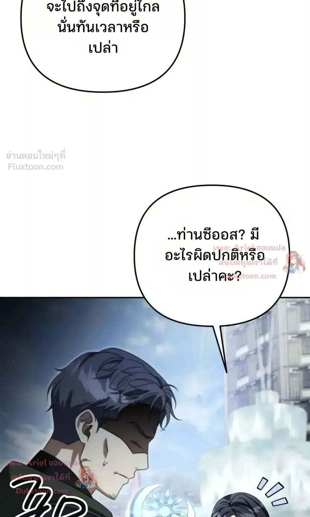Sovereign of the Infinite Clones ตอนที่ 93 หน้า 102