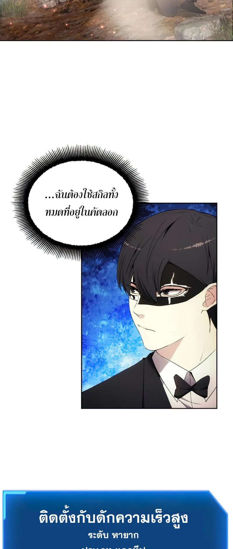 How To Live As a Villain ตอนที่ 55 หน้า 20