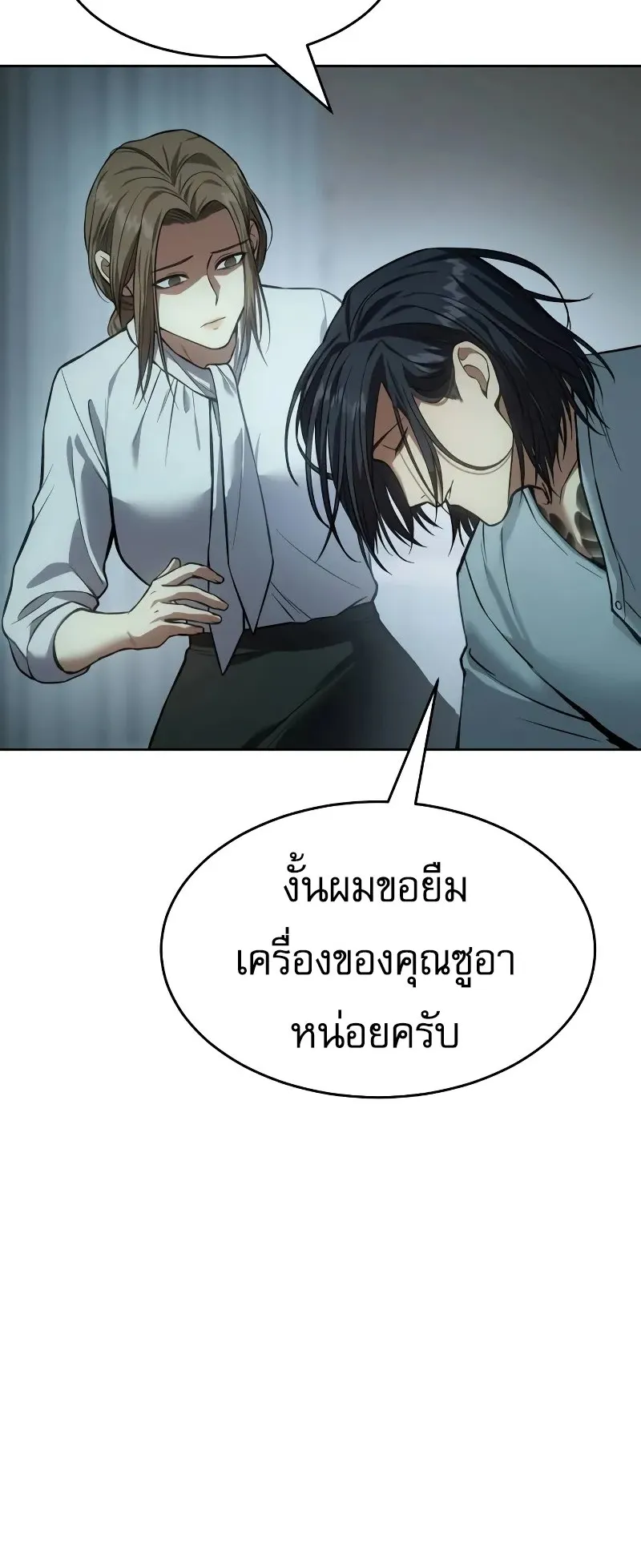Baek XX ตอนที่ 42 หน้า 79