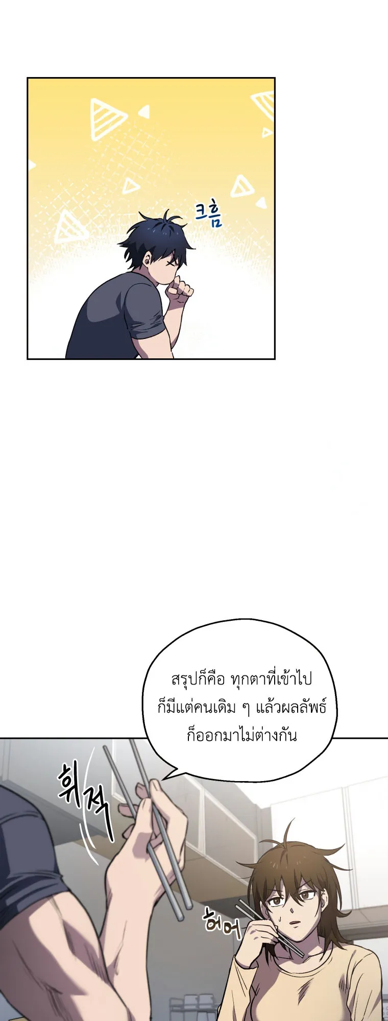 Solo Resurrection ตอนที่ 6 หน้า 13