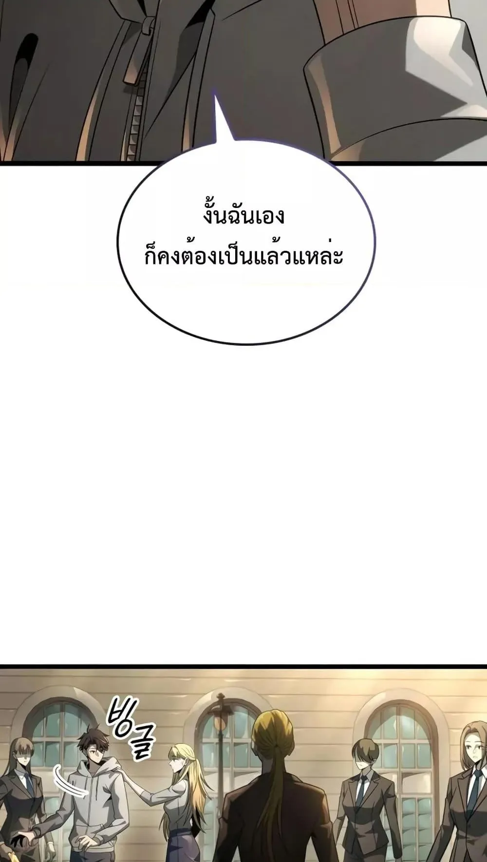 Insanely-Talented Player ตอนที่ 20 หน้า 48