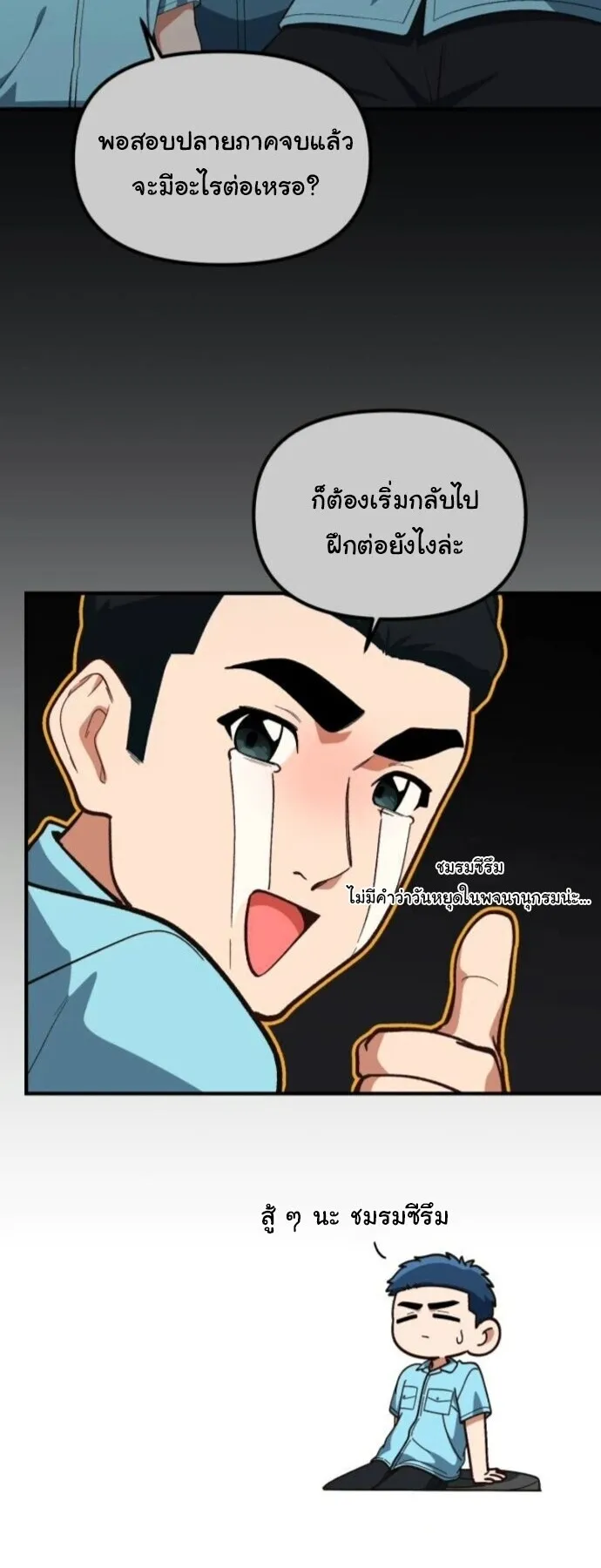 The Genius Wants to be Ordinary! ตอนที่ 36 หน้า 25